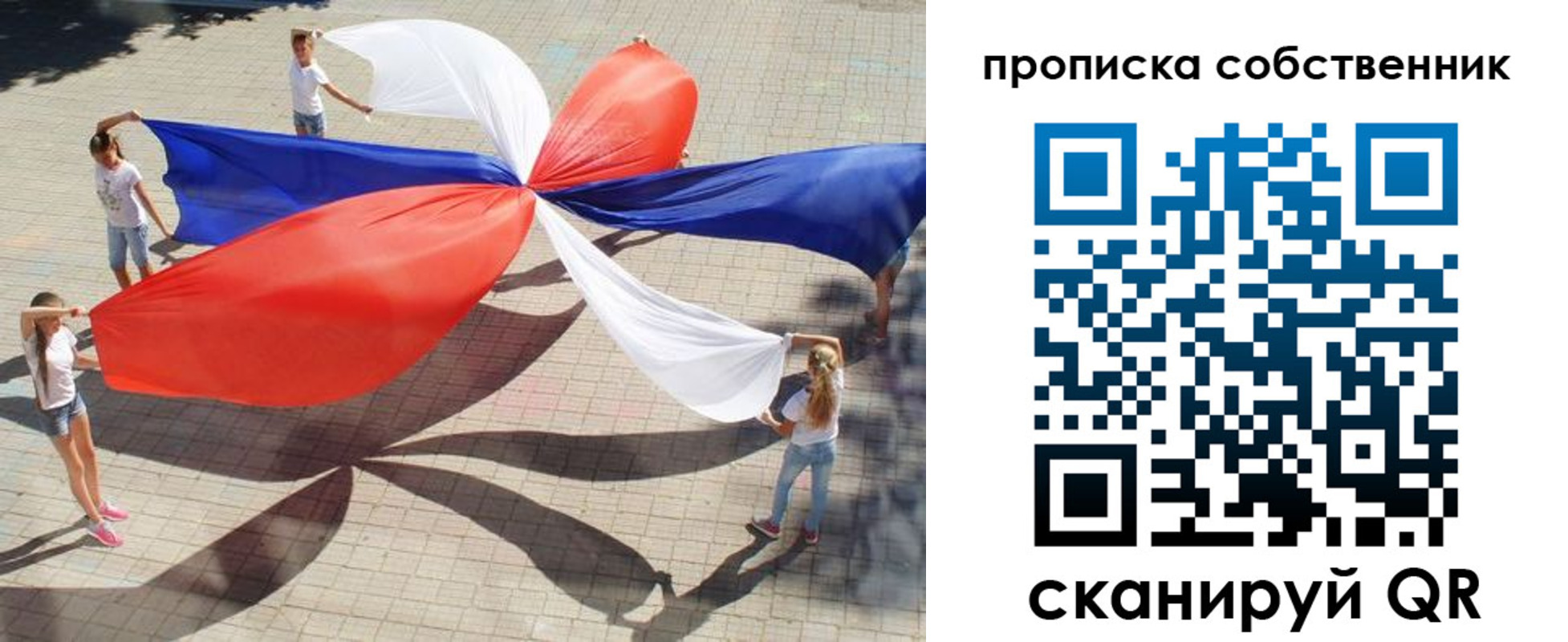 прописка от собственника в Долгопрудном